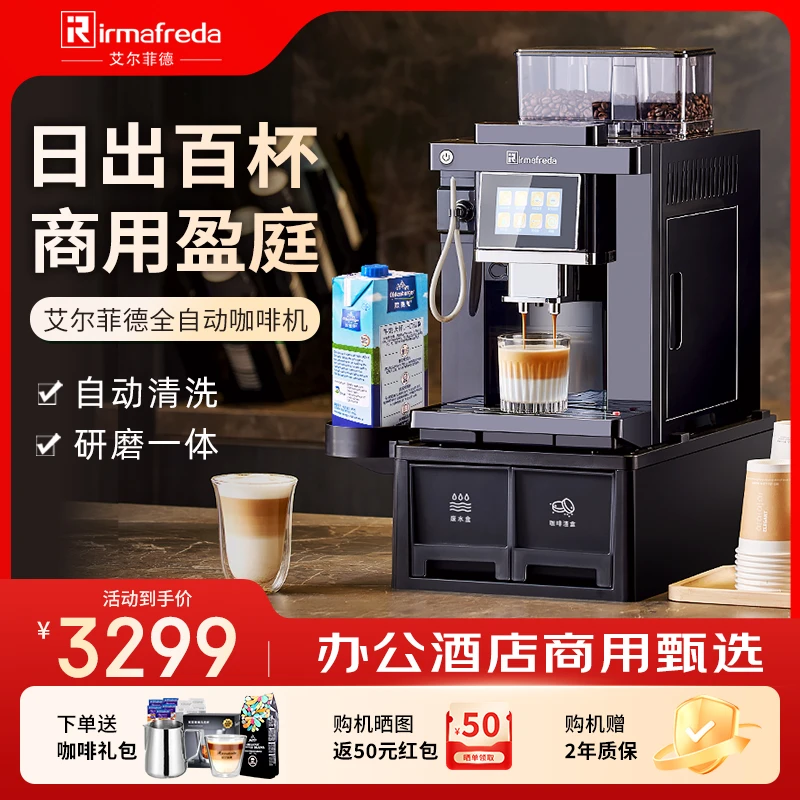 irmafreda/艾尔菲德全自动现磨一体机意式咖啡机全自动研磨一体