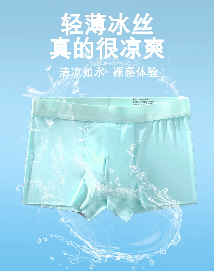 透气素色抑菌中腰凉感男平角内裤薄款舒适