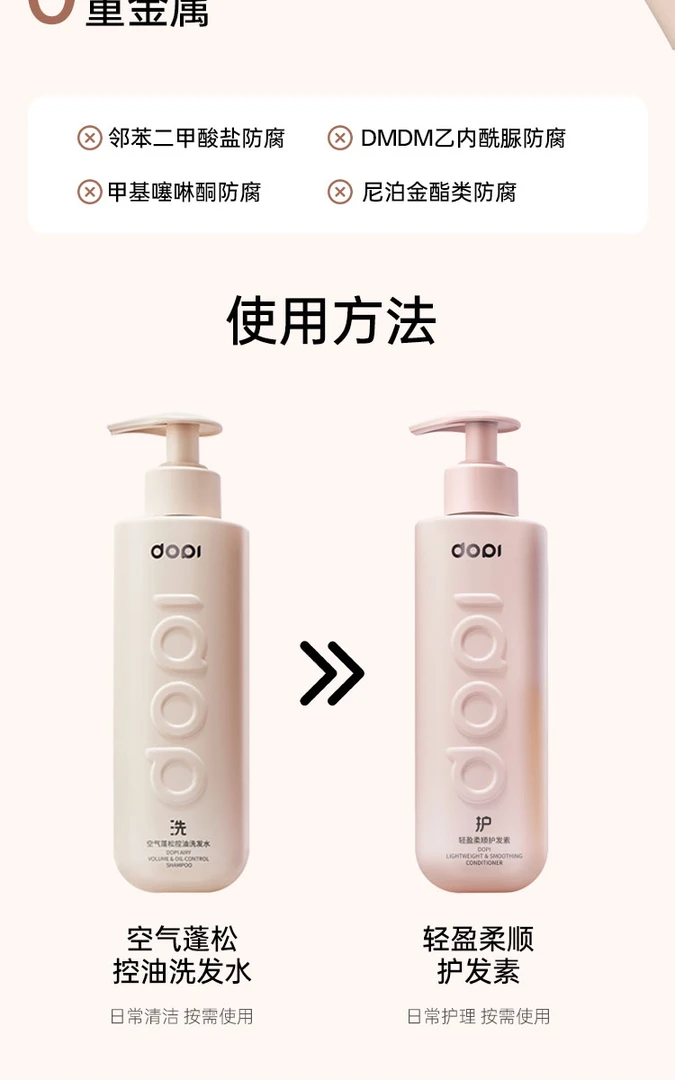 DOPI空气蓬松控油洗护