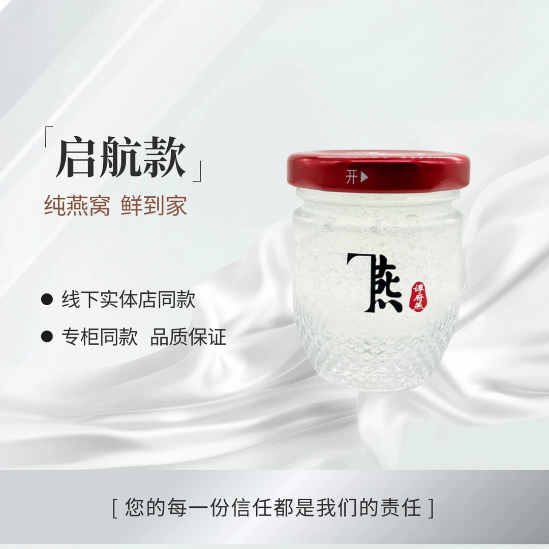 谭府燕【敬敬专属】启航款50ml*84瓶季卡套餐鲜炖燕窝营养滋补