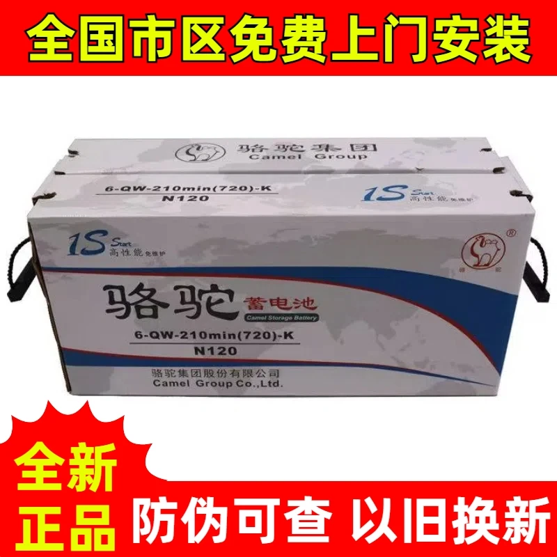 骆驼12V120AH蓄电池N120适配解放江铃卡车挖掘机勾机叉车汽车电瓶