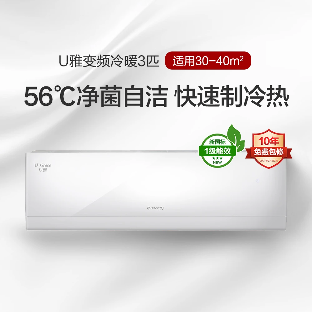 【浙江国补】U雅变频冷暖3匹1级能效挂机空调 KFR-72GW/(72521)FNhAb-B1(WIFI)(皓雪白)
