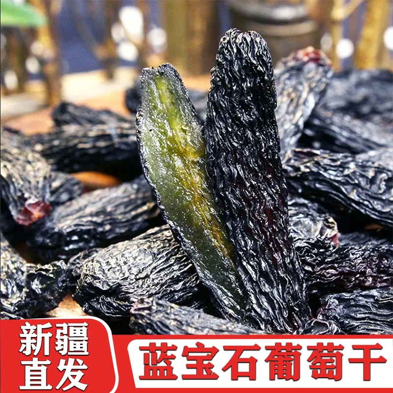 新疆特产吐鲁番蓝宝石葡萄干无核无籽颗粒饱满产地直发