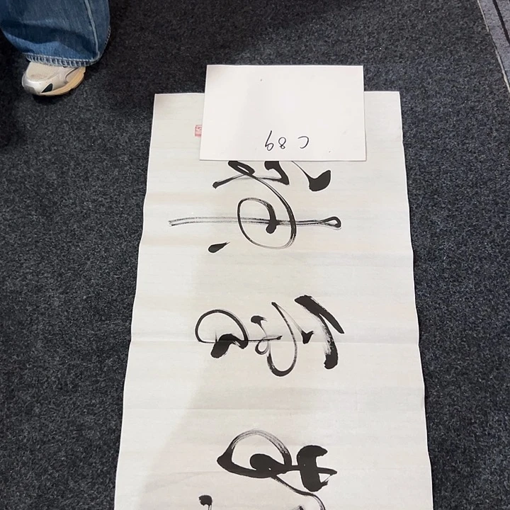 尚谷里商贸 画心一张