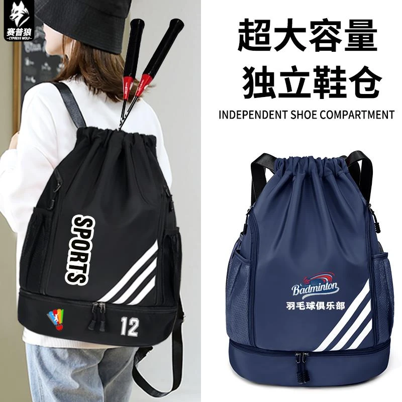 羽毛球包男女束口袋轻便多功能大容量抽绳收纳健身独立鞋仓双肩包