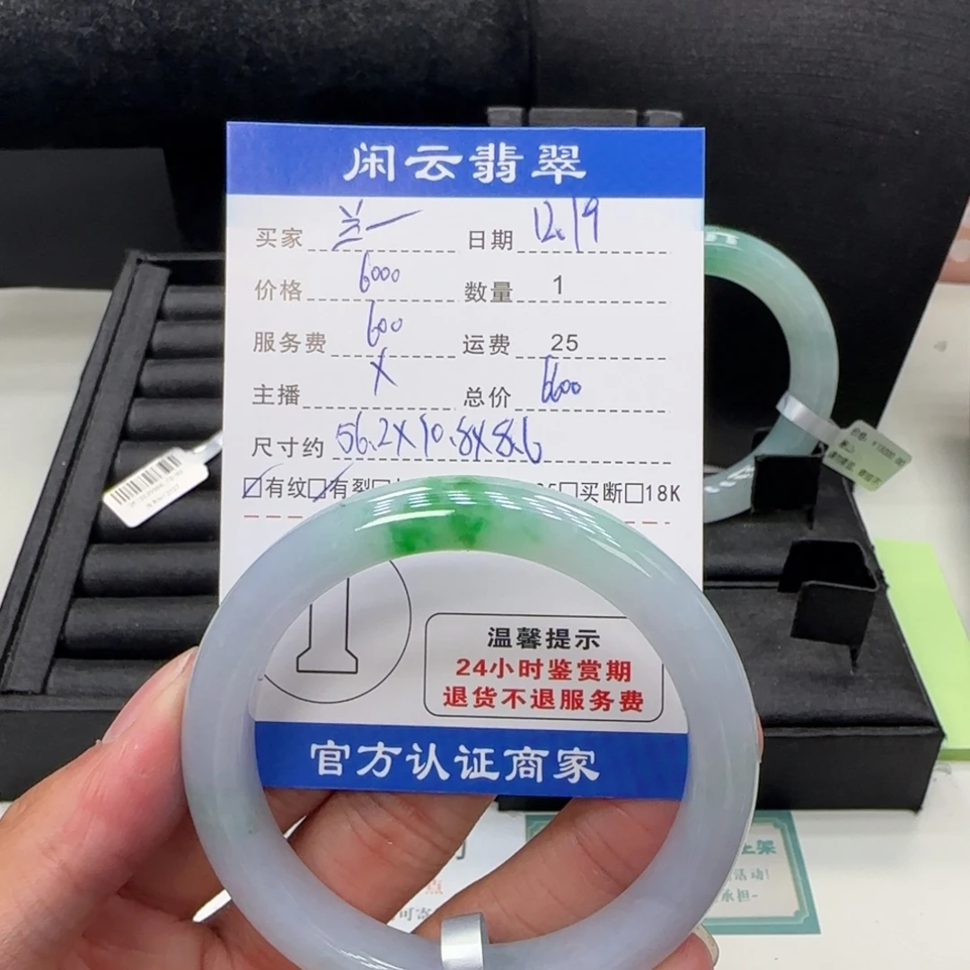 兰***”翡翠未镶嵌手镯手镯