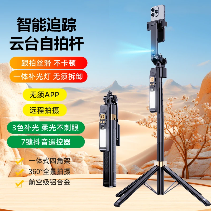 AI云眼智能跟拍杆】2025新人脸跟踪自拍杆360自动旋转旅游便携美颜