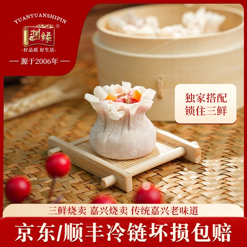 三鲜烧卖