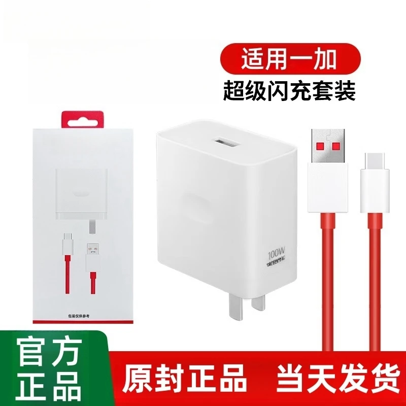 原装100充电器适用一加12/11/10/Ace2超级闪充头Typec快充线安卓