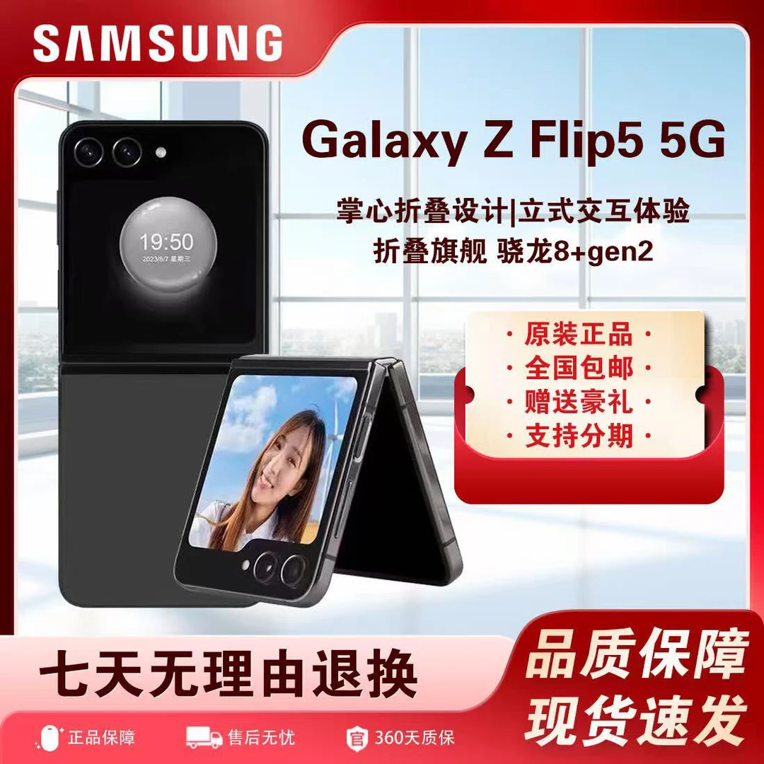 95新 Samsung/三星  Galaxy Z Flip5 国际版5代折叠手机Zflip5胡