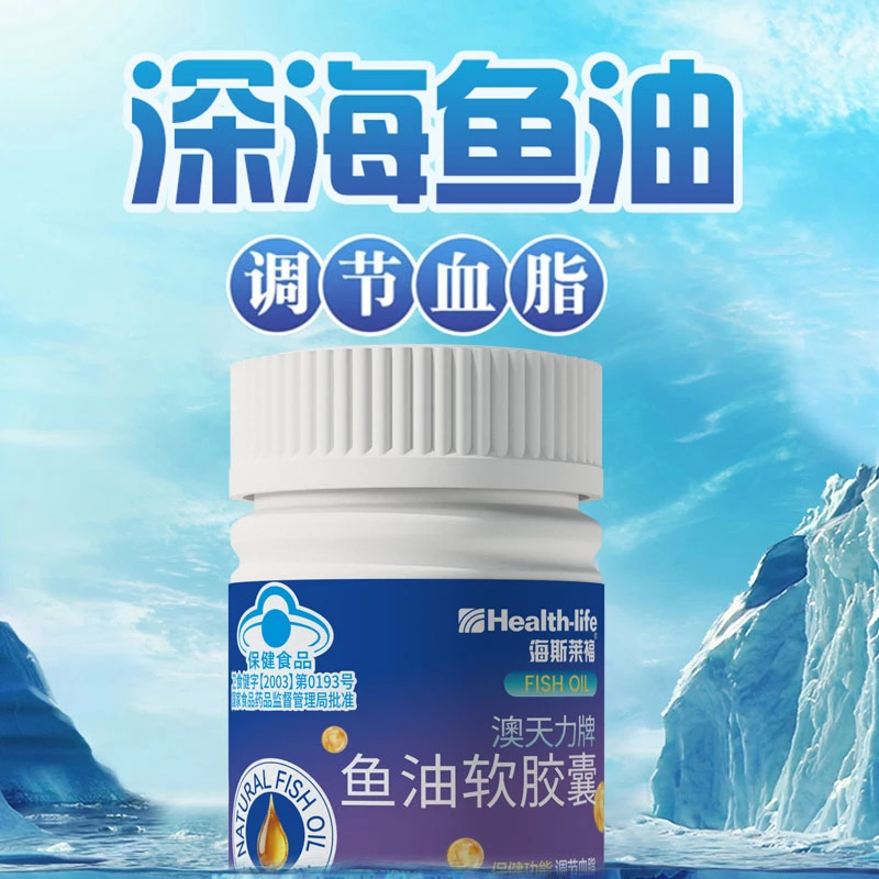 鱼油软胶囊中老年人鱼油保健品辅助降血脂健康好吸收