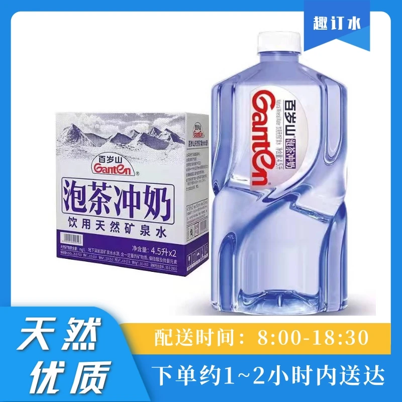 【品质好水】百岁山 饮用天然矿泉水 泡茶冲奶 4.5L*2瓶/*2箱