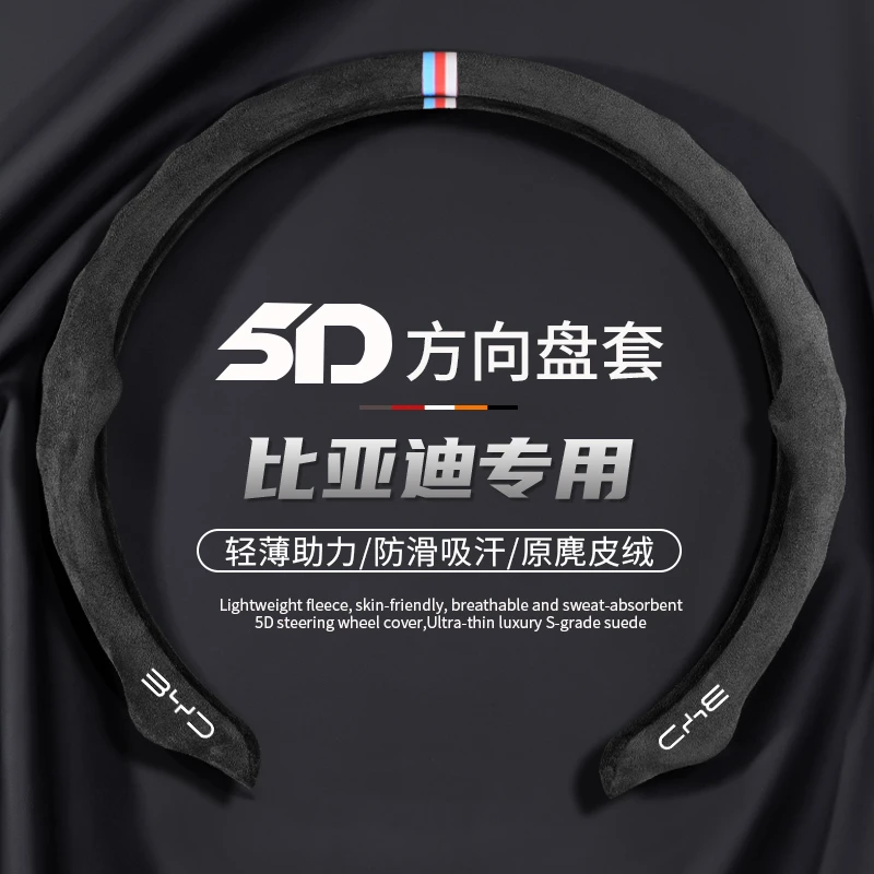 【比亚迪专车专用】秋冬新升级5D翻毛方向盘保护套季防滑吸汗保暖