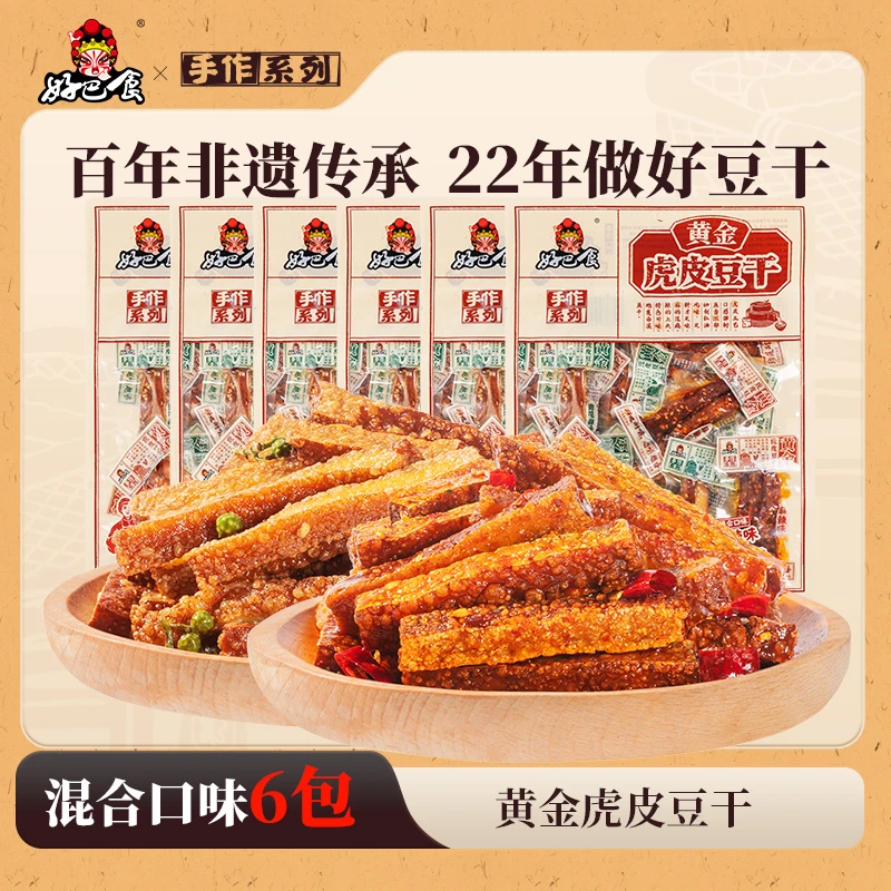 好巴食黄金虎皮80g*6袋手作系列南溪豆腐干香辣零食豆干零食-zb