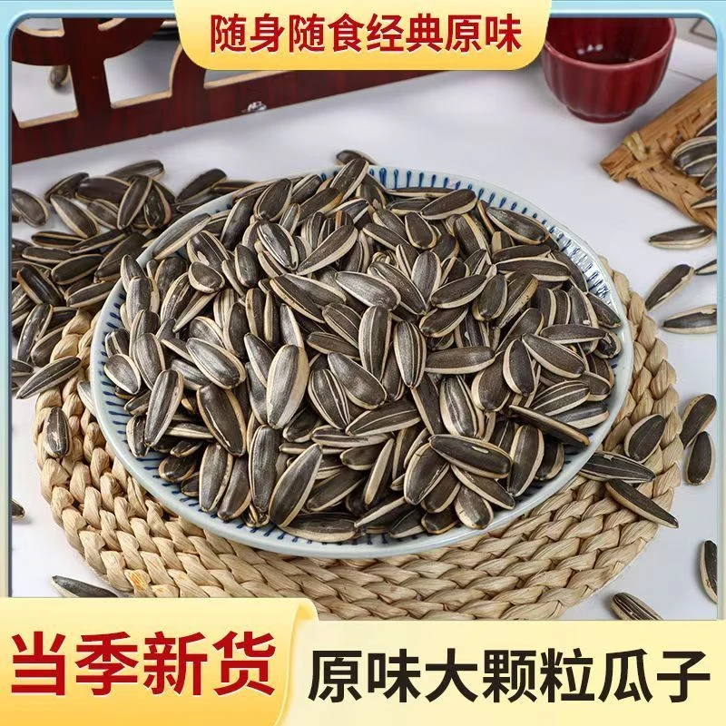 到手5斤葵花籽新货现炒熟瓜子原味大颗瓜子熟瓜子粒批发散装炒货A