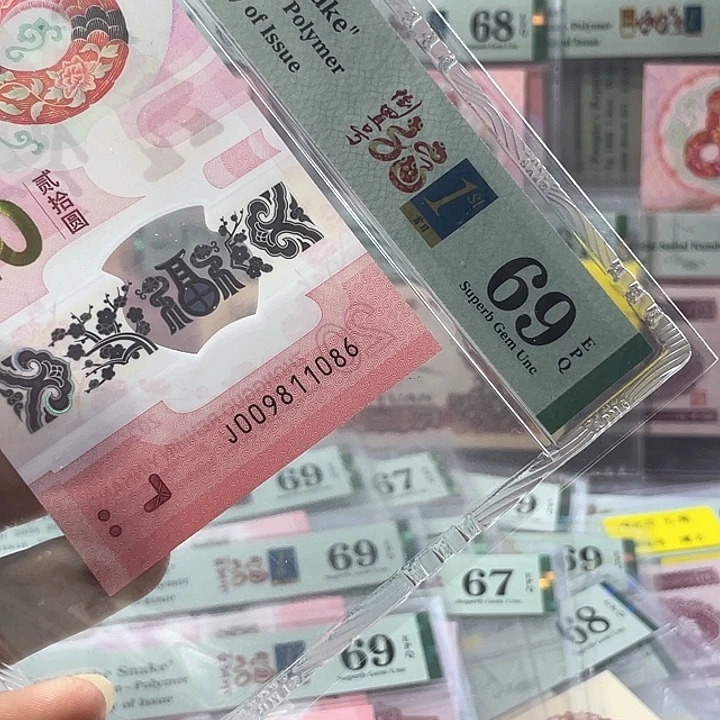 蛇钞69分-009811086-倒置号