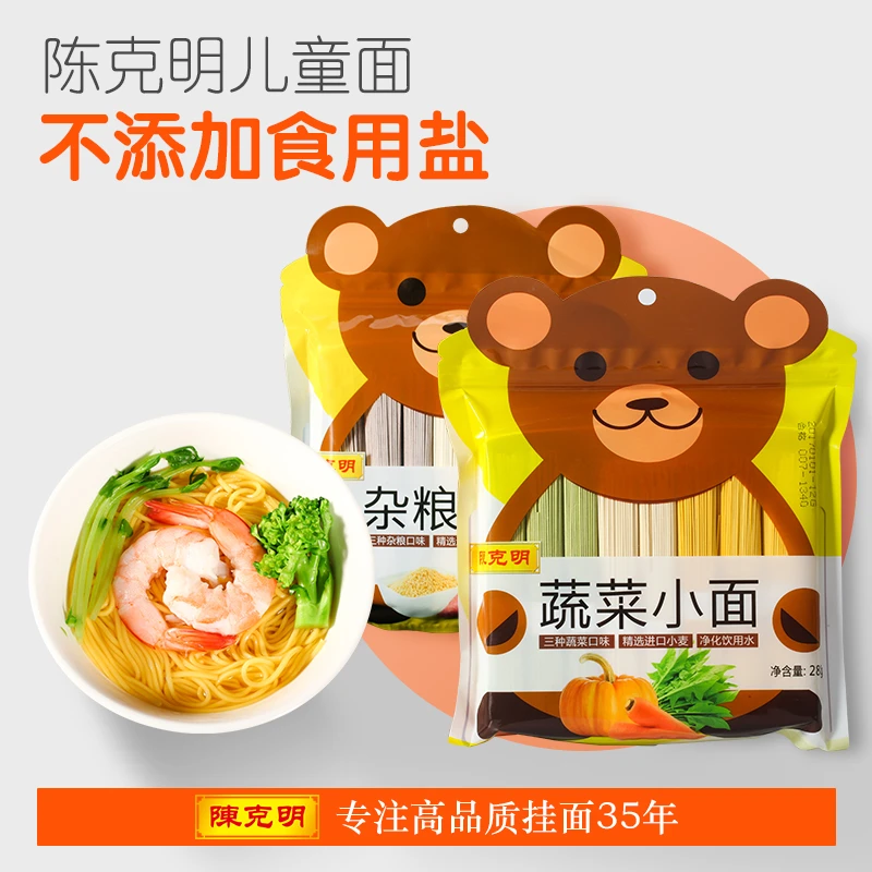 CKM/陈克明儿童蔬菜面280*2袋番茄鸡蛋杂粮高钙铁锌无盐营养面条