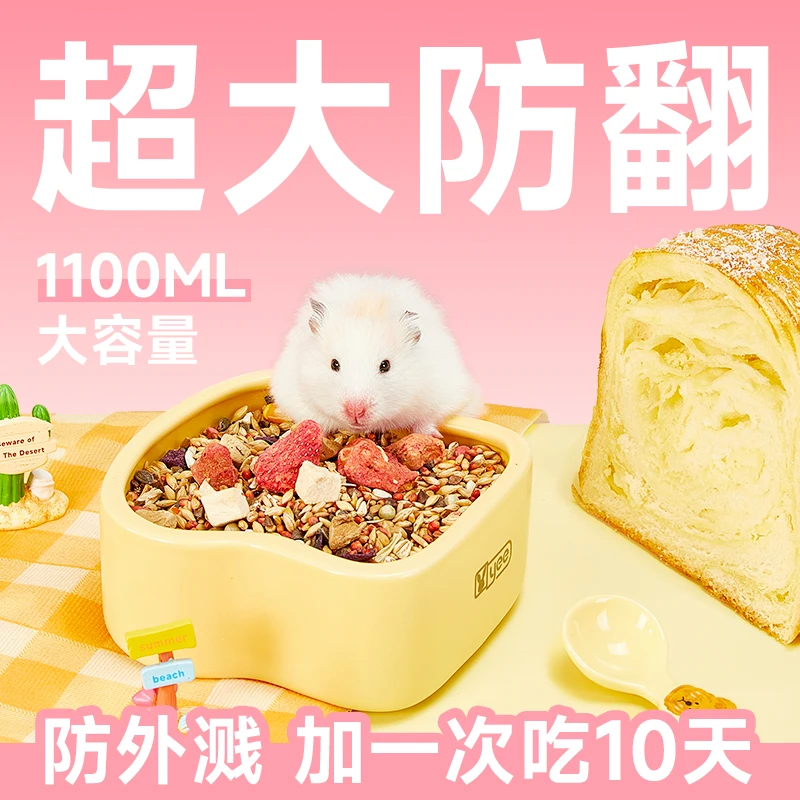 yee仓鼠食盆加重防打翻防飞溅大陶瓷吐司食碗金丝熊兔子龙猫用品