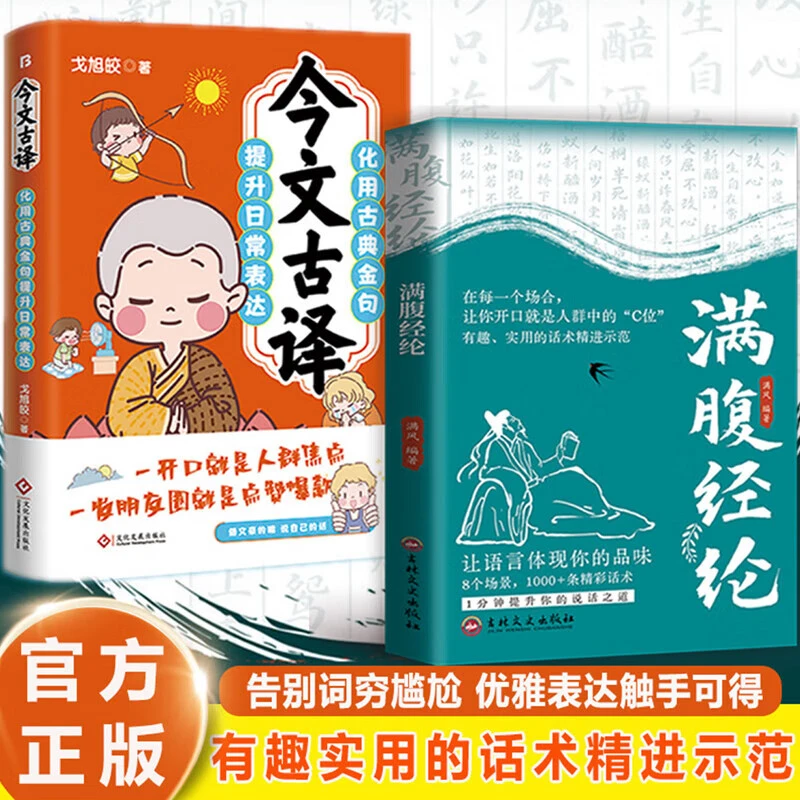 满腹经纶正版 让你的语言充满文化底蕴 告别词穷尴尬学会优雅表达