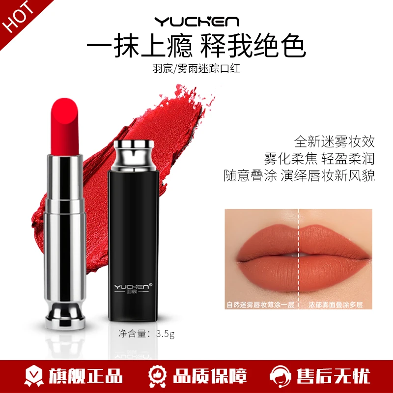 羽宸【旗舰】雾雨迷踪小黑瓶滋润哑光唇膏素颜网红口红变色雾面