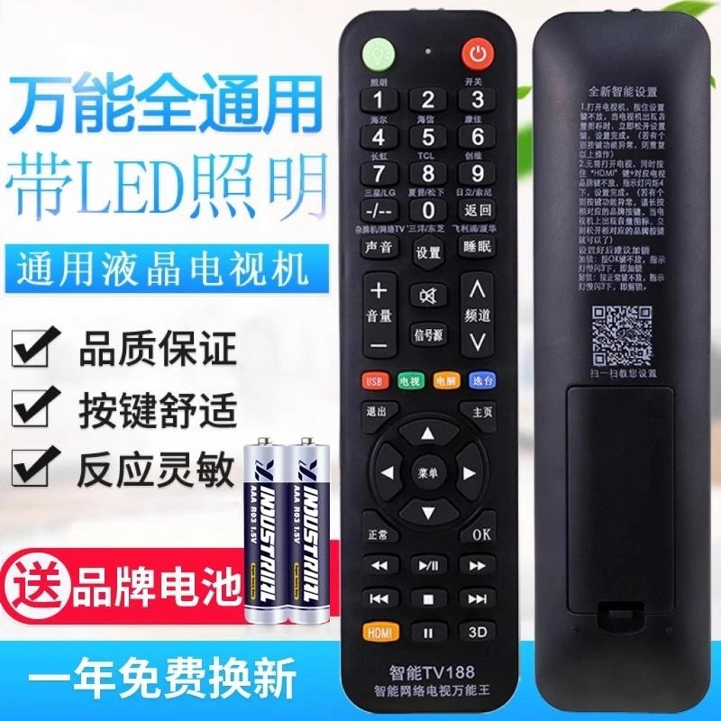 带照明万能通用液晶电视机遥控器创维长虹康佳海信TCL海尔三适用