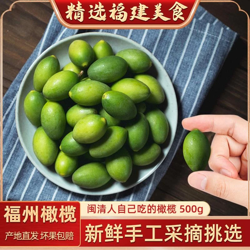 5斤现摘福建福州闽清灵峰檀香橄榄新鲜橄榄青橄榄果产地直发