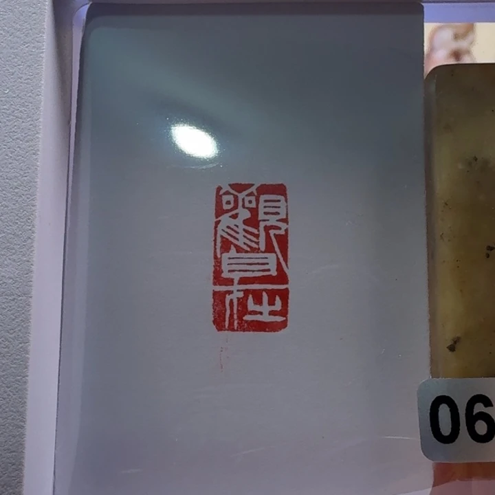嘉****寿山石印石加刻观自在1*2