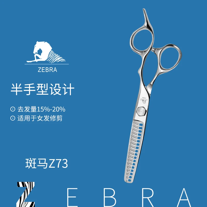 斑马女发牙剪Z73发型师专用美发剪刀理发师的剪刀理发师斑马剪刀