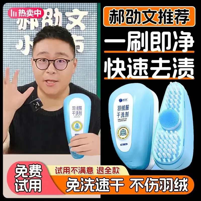 【郝邵文推荐】羽绒服清洁剂免水洗清洁衣物去油渍衣服污渍干洗神器