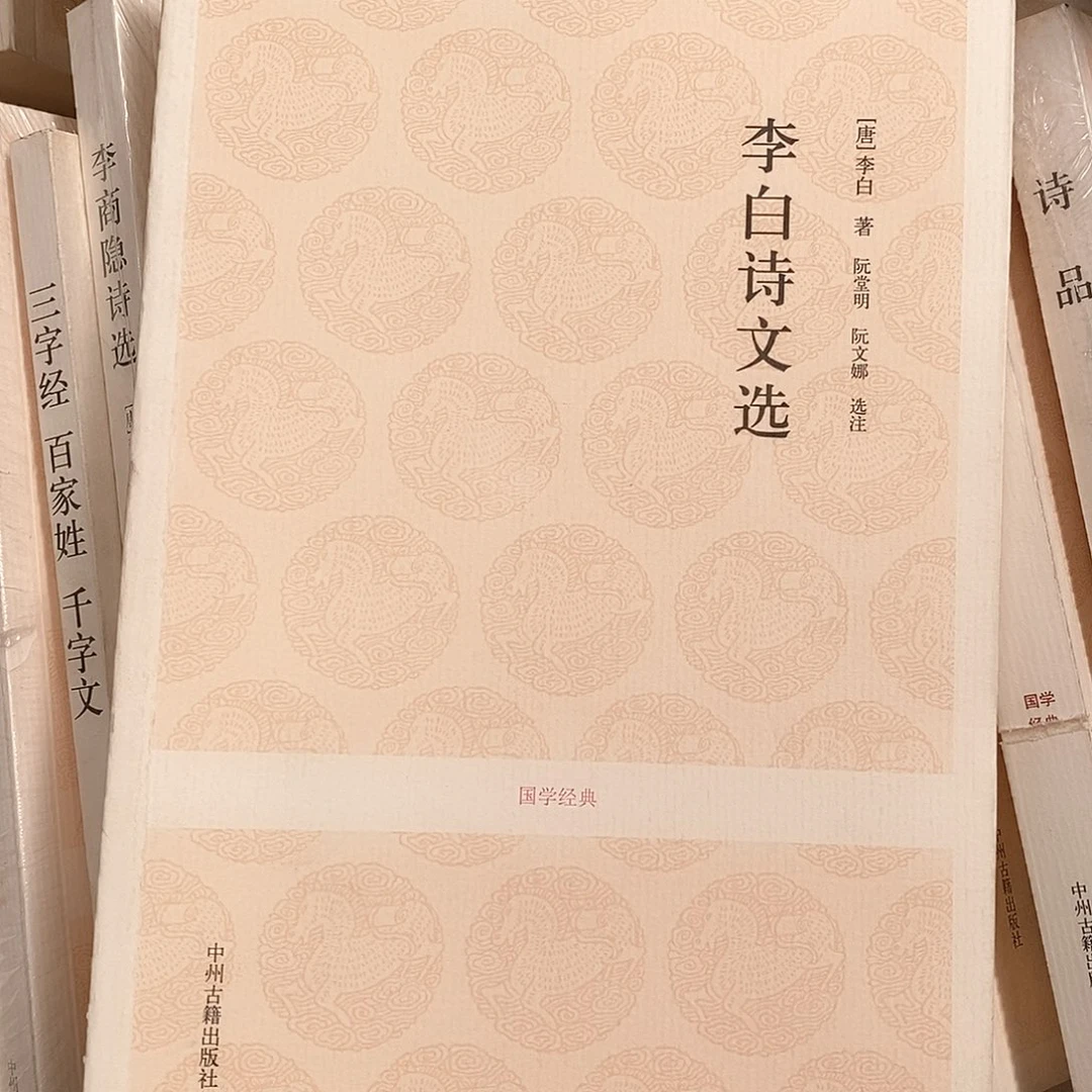 瑕疵锯口   李白诗文