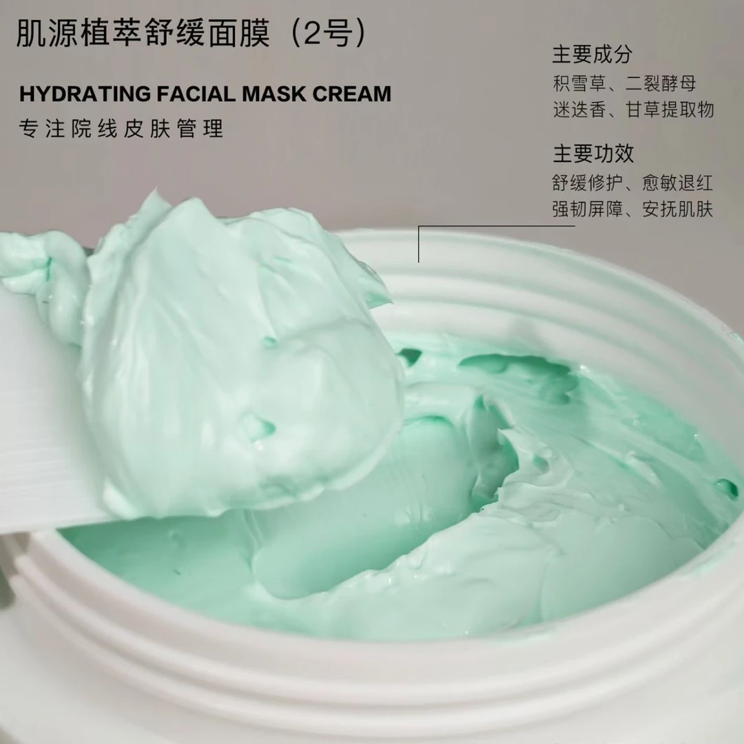 （院线刷菌面膜膏）植萃舒缓面膜滋润提亮