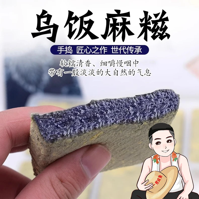 象山石浦手捣麻糍乌麻糍乌叶乌饭糍粑