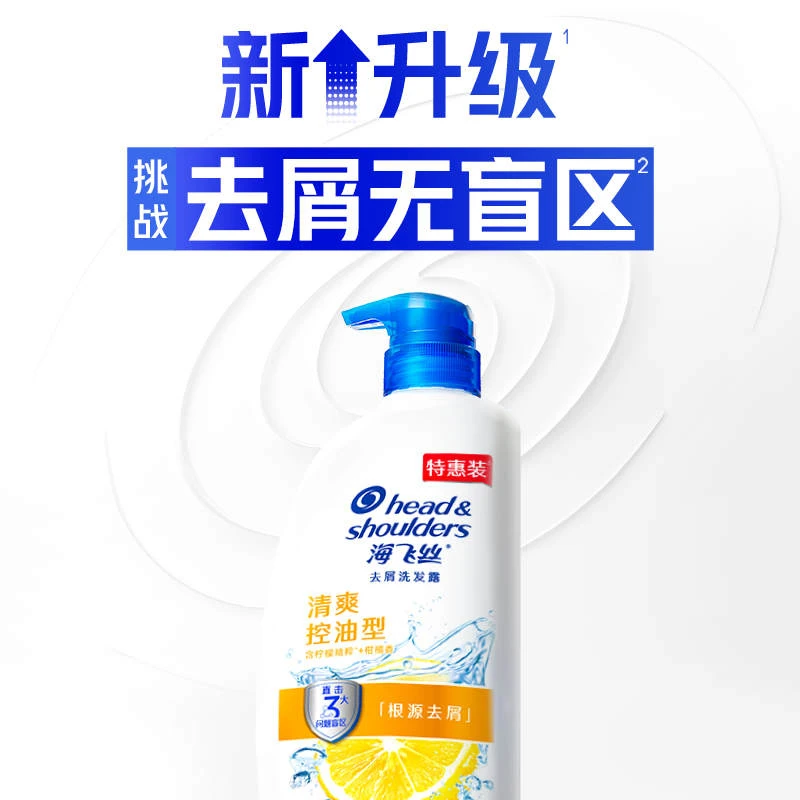 海飞丝清爽去油型去屑洗发露 750g
