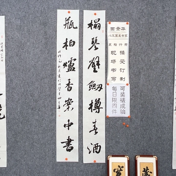 书法回金华老师案中书138×20×2