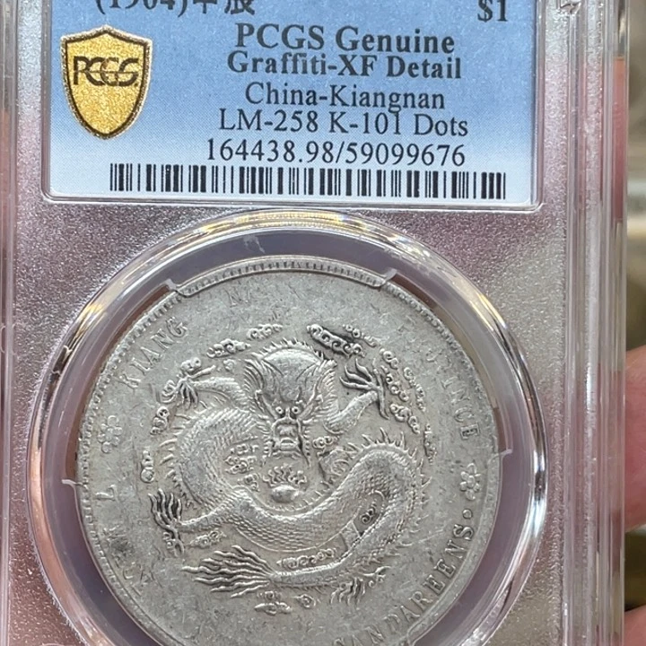 银古钱币一枚图片品相