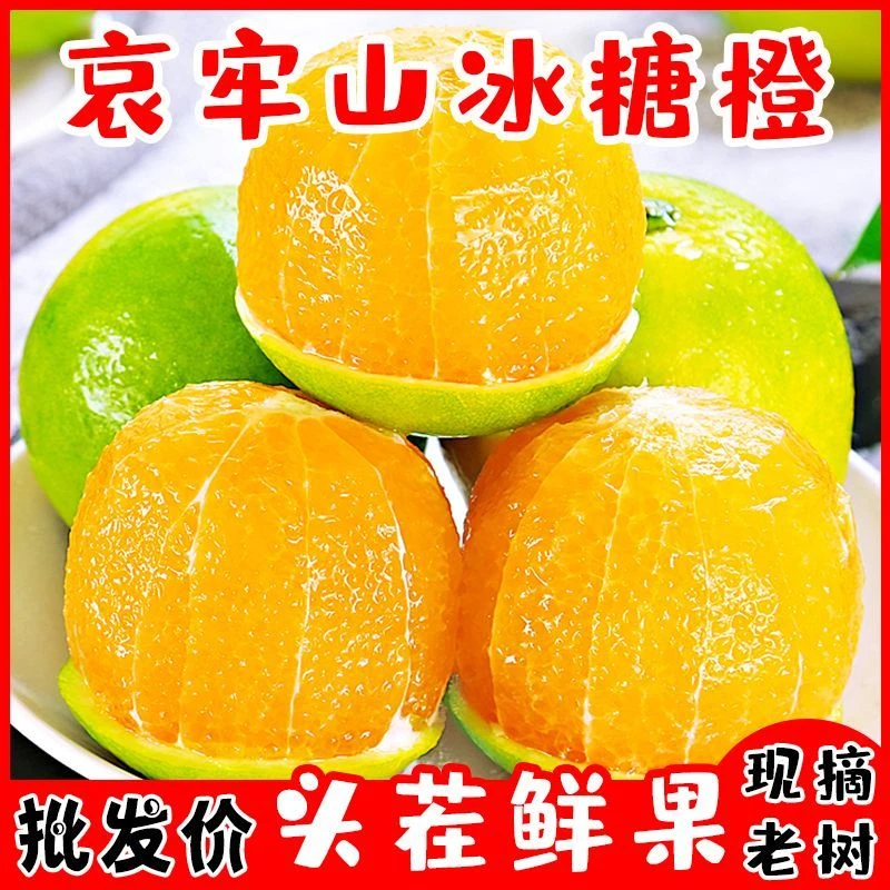 云南哀牢山冰糖橙青皮橙子应季新鲜水果清甜多汁薄皮