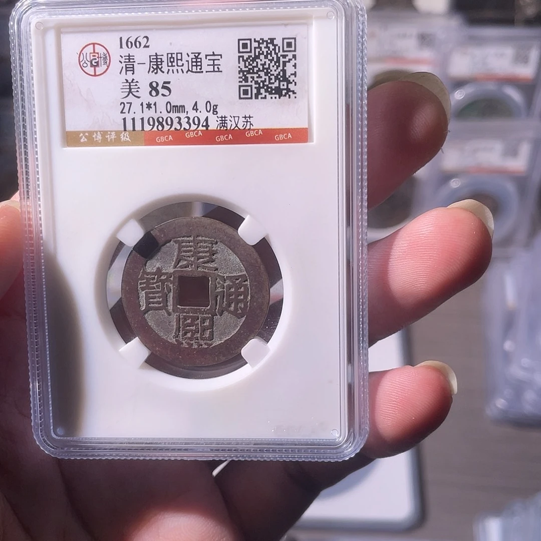 铜CD评级封装盒子币一个3394