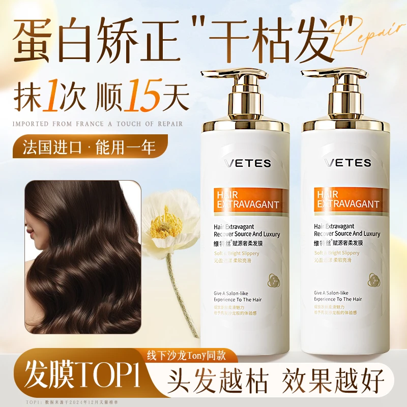 vetes/维特丝角蛋白发膜多肽鱼子酱矫正修护干枯改善毛躁护理顺滑