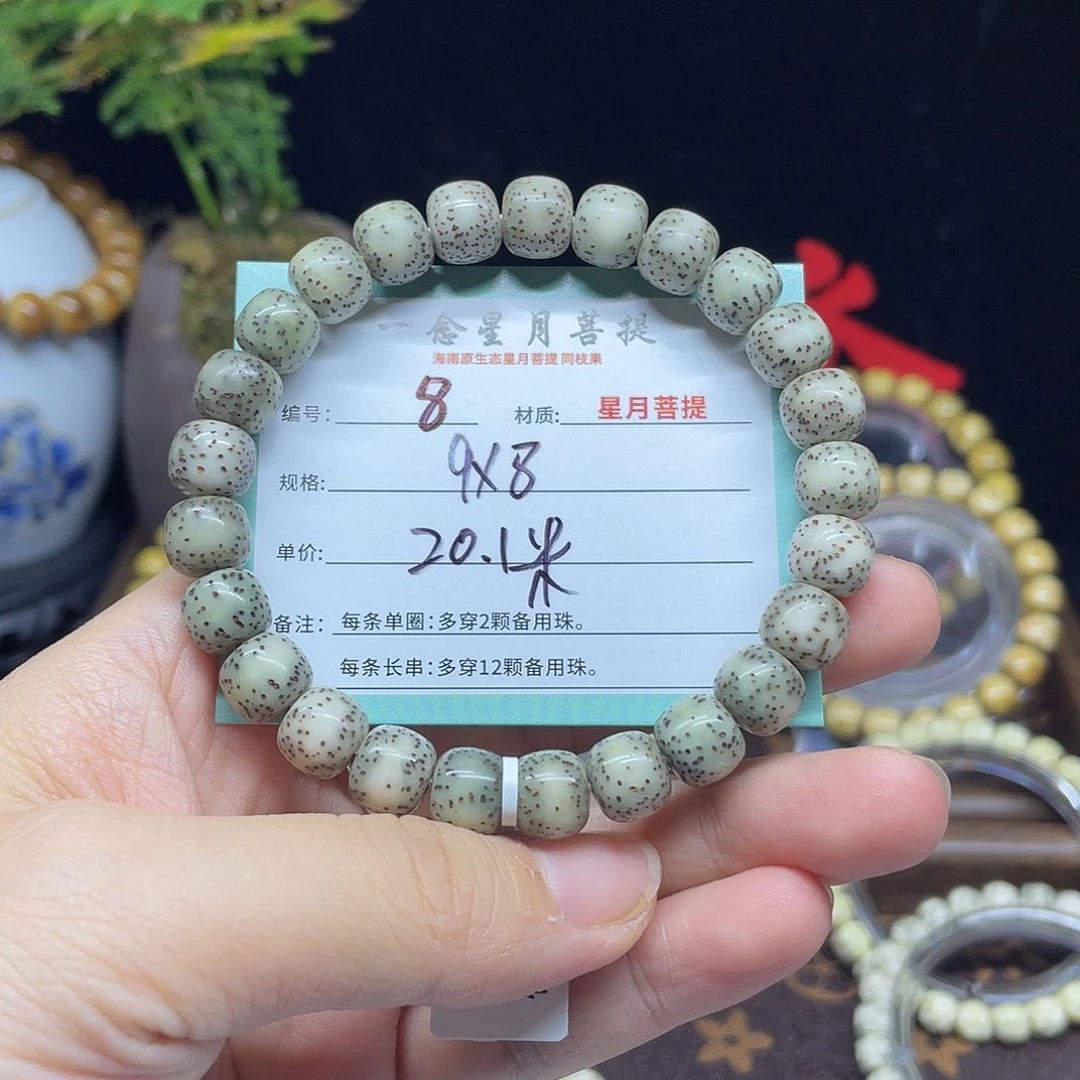 星月菩提手串8……9/8