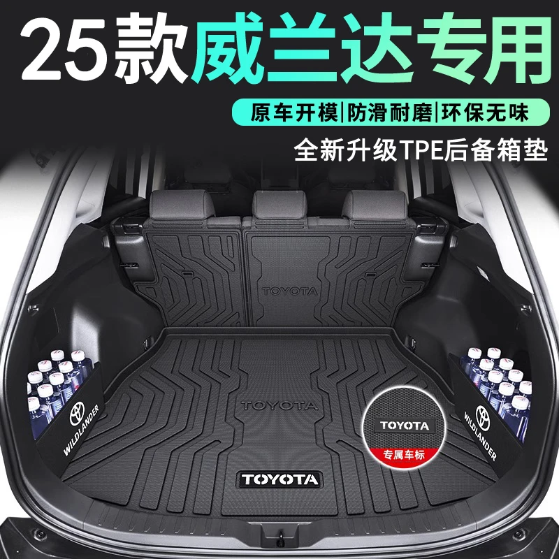 适用于25款丰田威兰达专用后备箱垫TPE尾箱垫2025车内24装饰用品