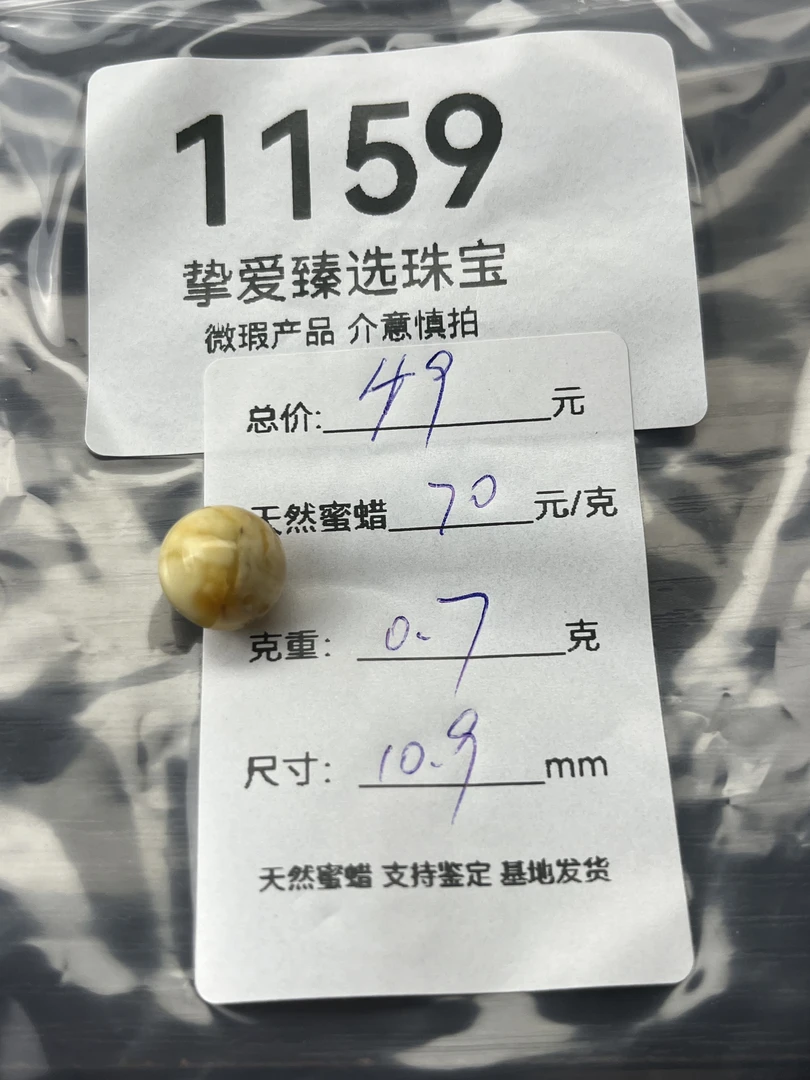 1159天然蜜蜡琥珀鸡油黄圆珠