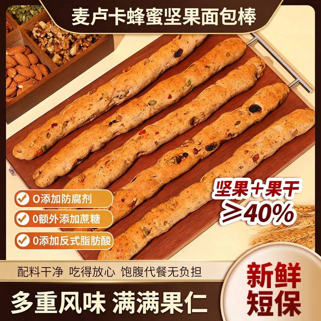 麦卢卡蜂蜜坚果面包棒