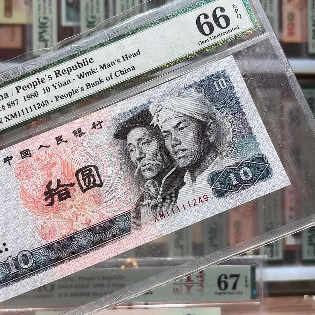 四版十元老虎头，11111249美评66分