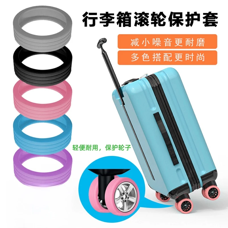 【浩贝奇】行李箱轮子保护套万向轮消音降噪硅胶轮套硅胶圈轱辘轮胎