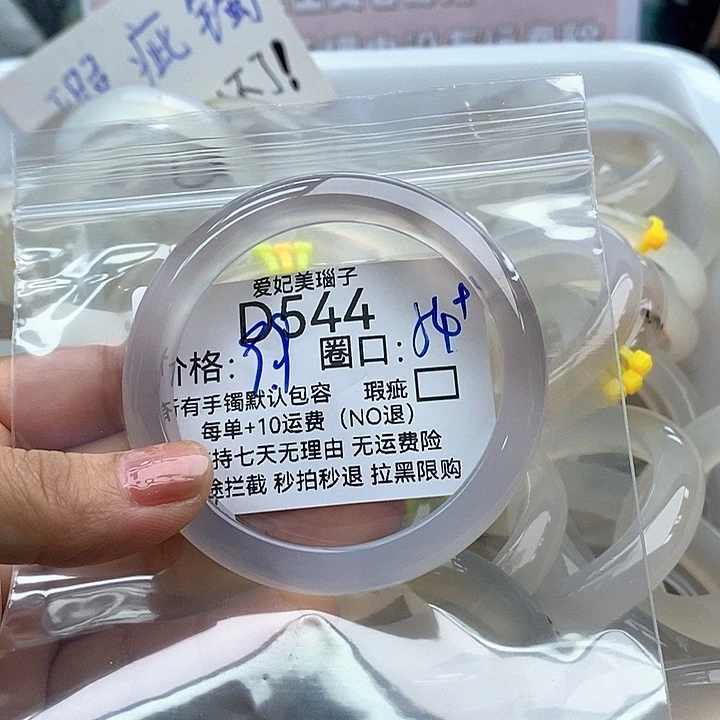 楚***风玛瑙/玉髓手镯未镶嵌544