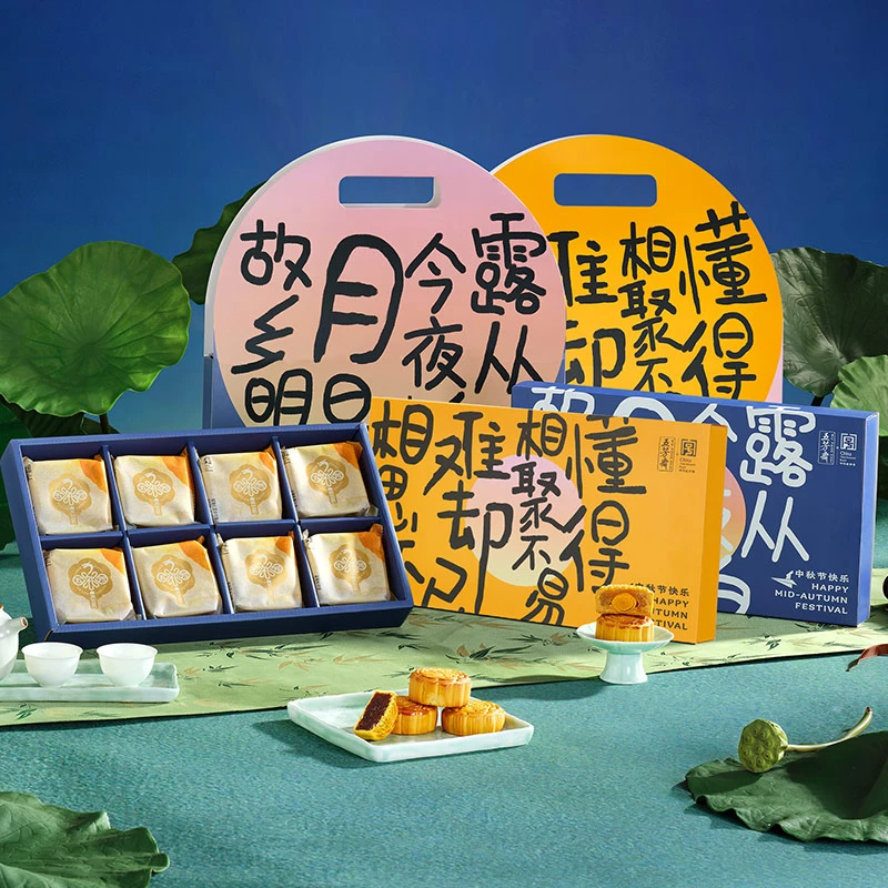 五芳云月+喜月月饼礼盒共2盒16枚820克蛋黄莲蓉广式糕点中秋送礼D