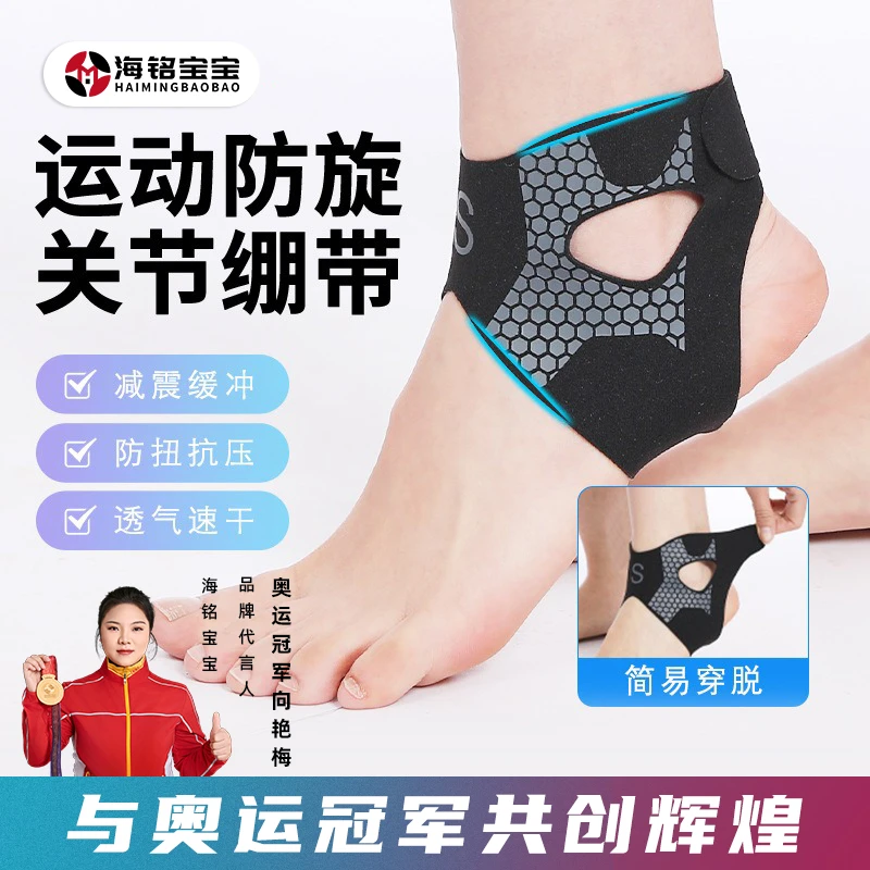 海铭宝宝打脚运动康复减震专用护具篮球带脚固定关节薄款腕套透气