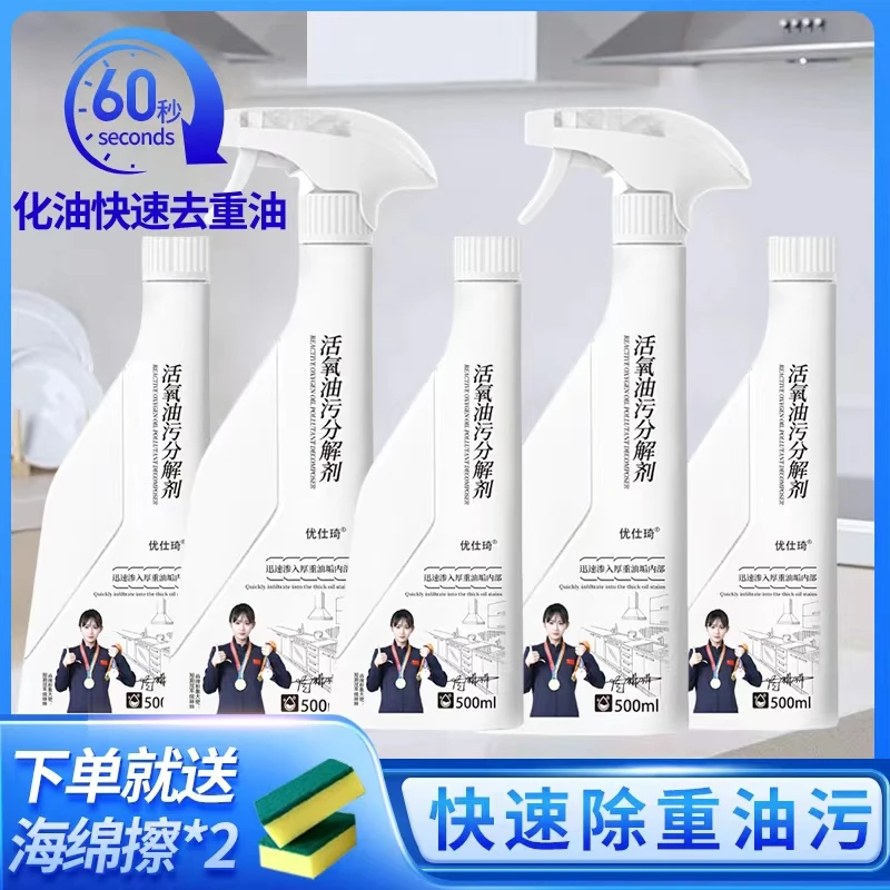 活氧油污分解剂重油污净【拍一发五】。