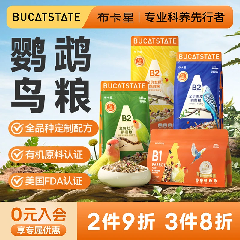 布卡星鹦鹉饲料鸟粮蛋小米虎皮玄凤牡丹小太阳专用营养混合鹦鹉粮