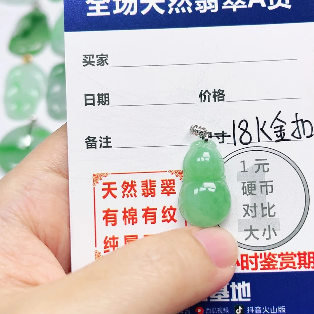 翡翠18K金镶嵌挂件